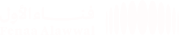 فناء الأول
